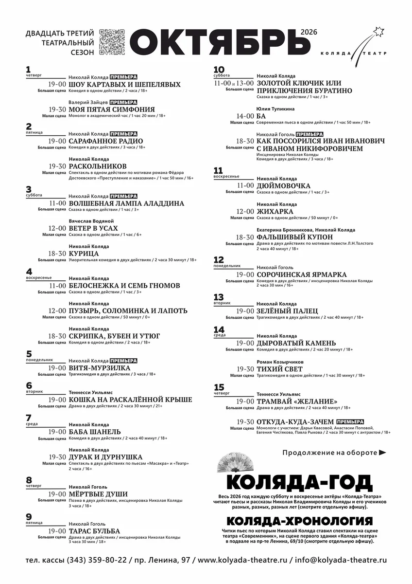 Афиша «Моя пятая симфония»