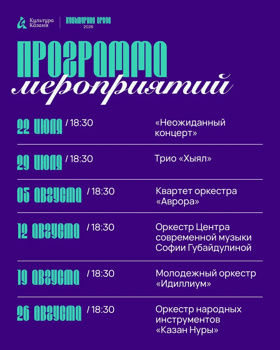 Афиша «Молодежный оркестр «Идиллиум»»