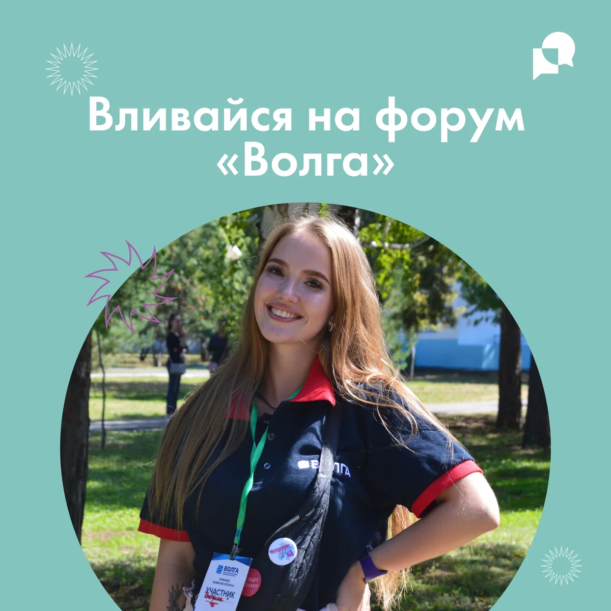 Афиша «Молодежный форум Южного федерального округа «Волга»»
