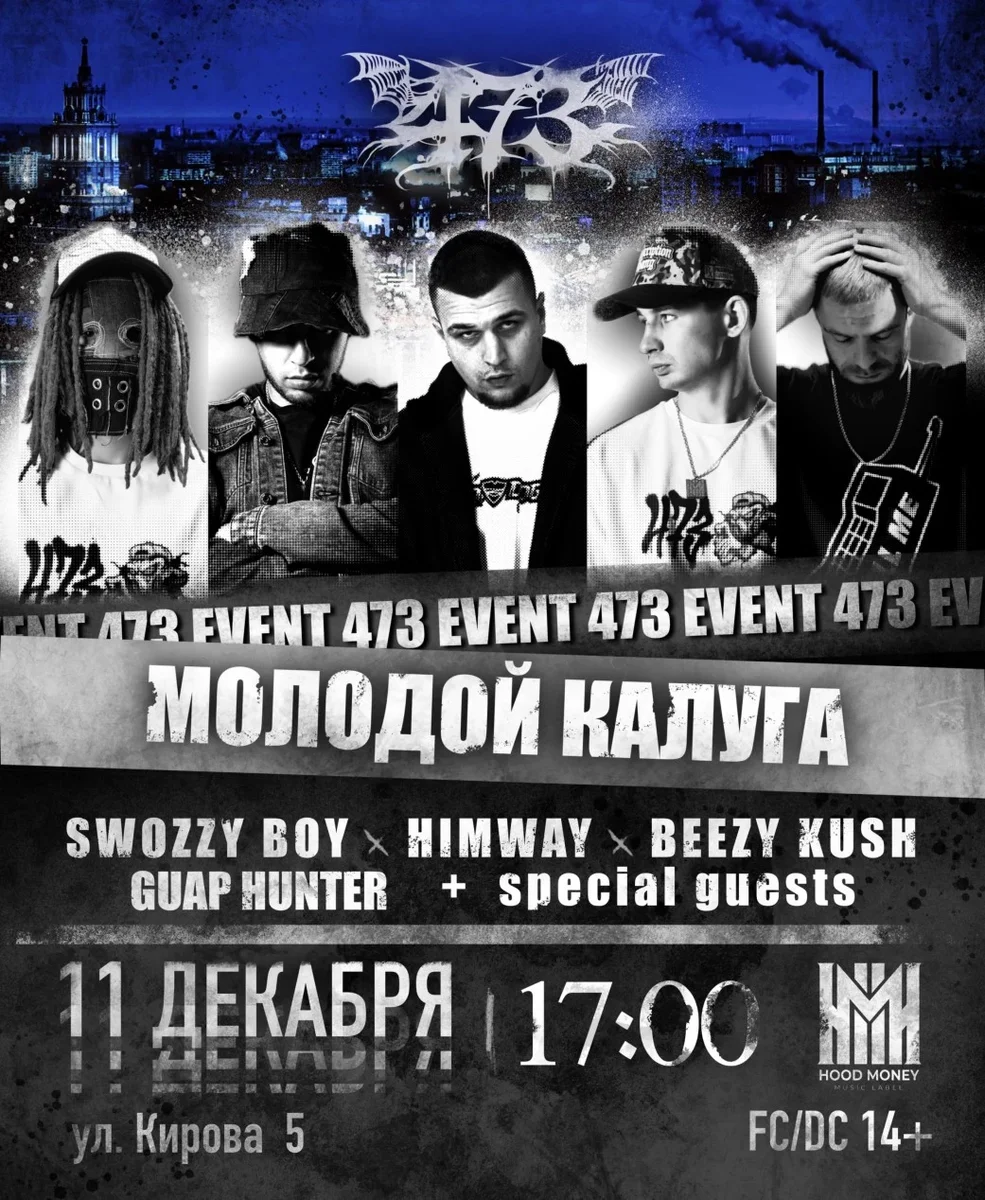 Афиша «МОЛОДОЙ КАЛУГА + 473 EVENTS»
