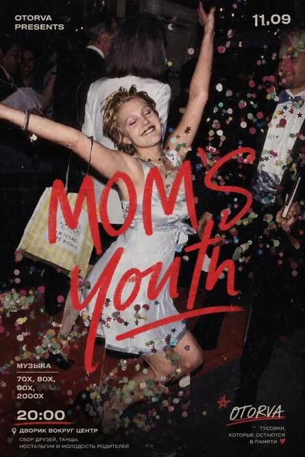 Афиша «Mom's youth»