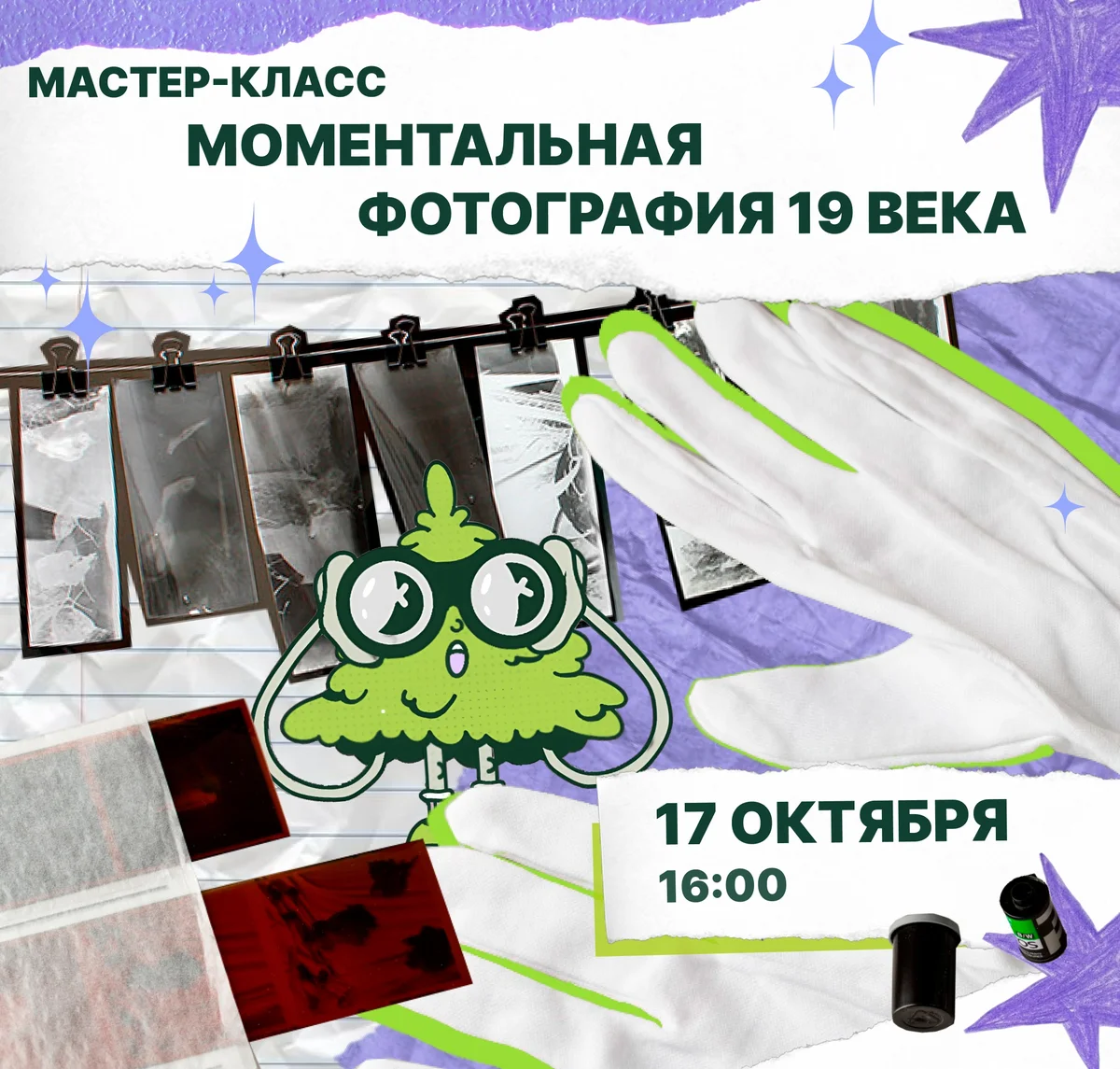 Афиша «Моментальная фотография 19 века»