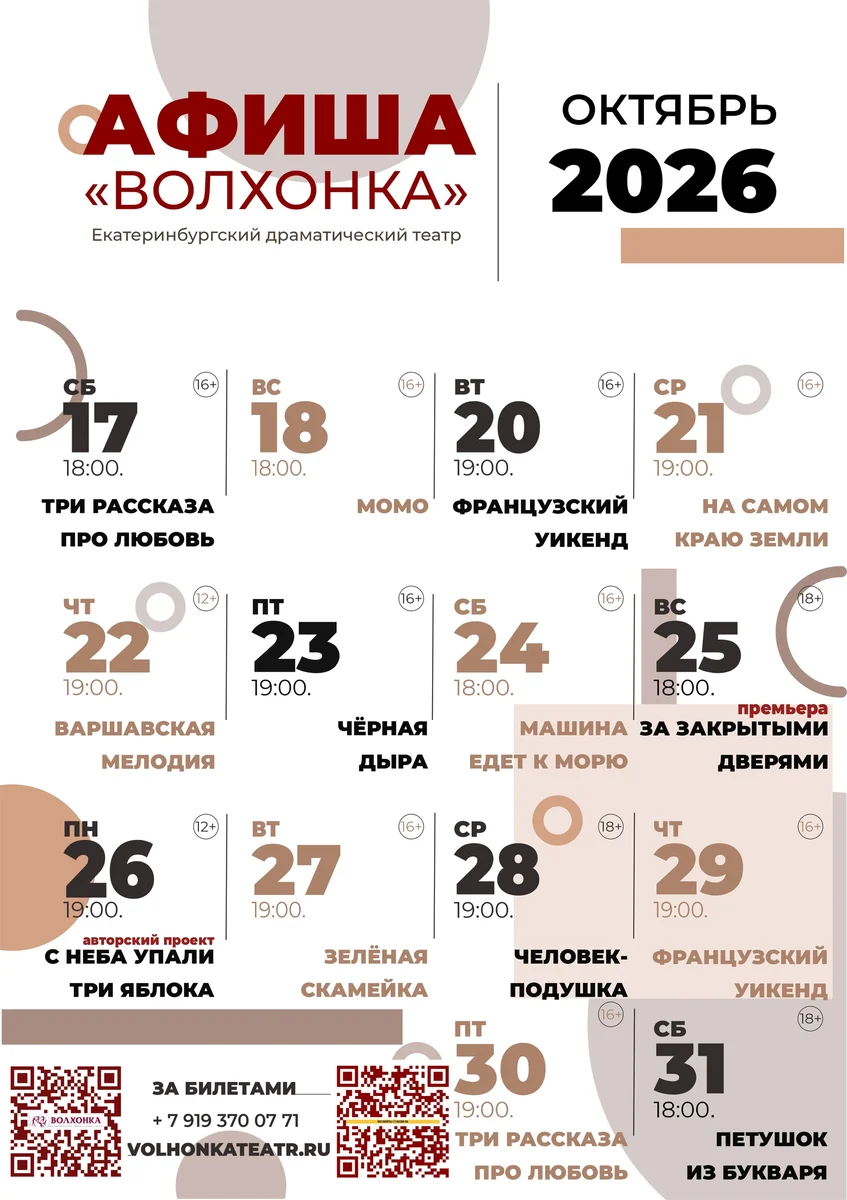 Афиша «Момо»