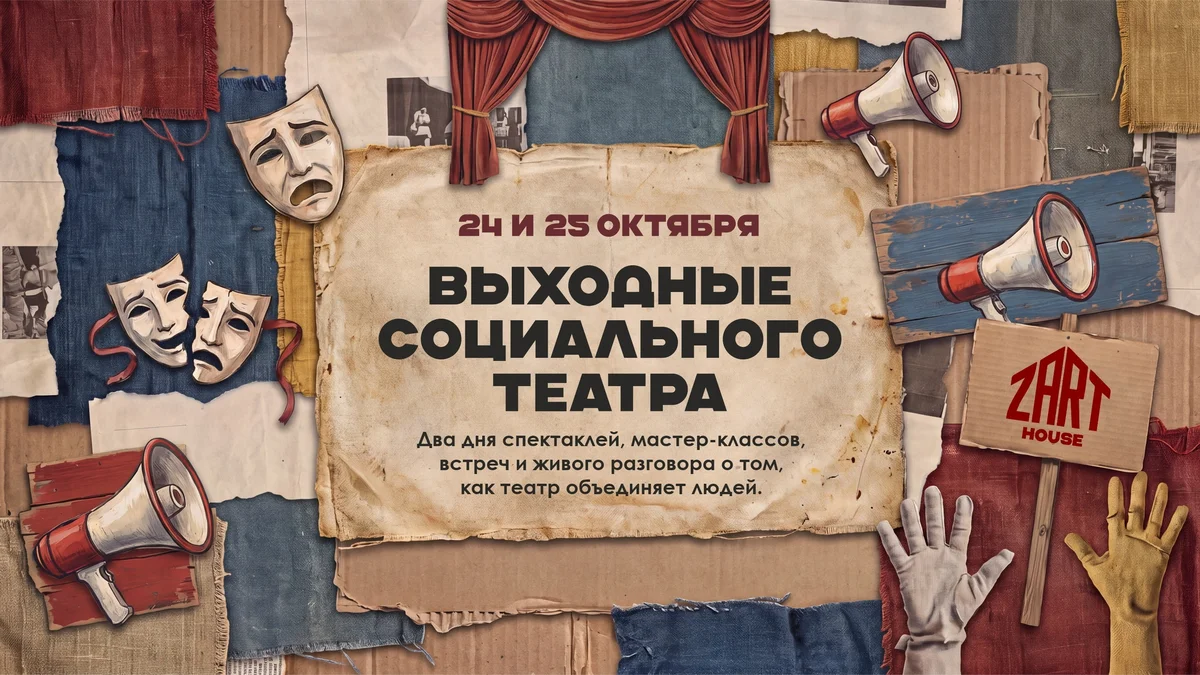 Афиша «Монологи»