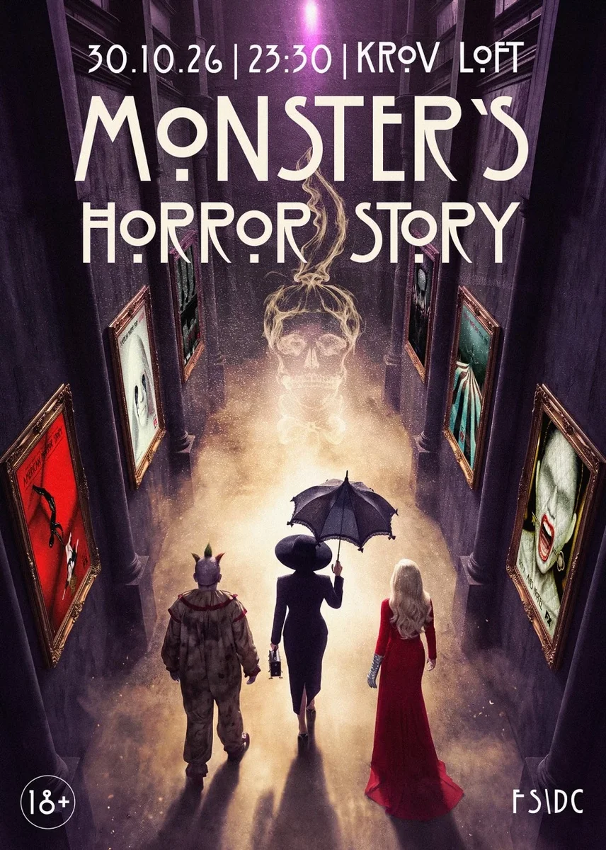 Афиша «MONSTER’S HORROR STORY»