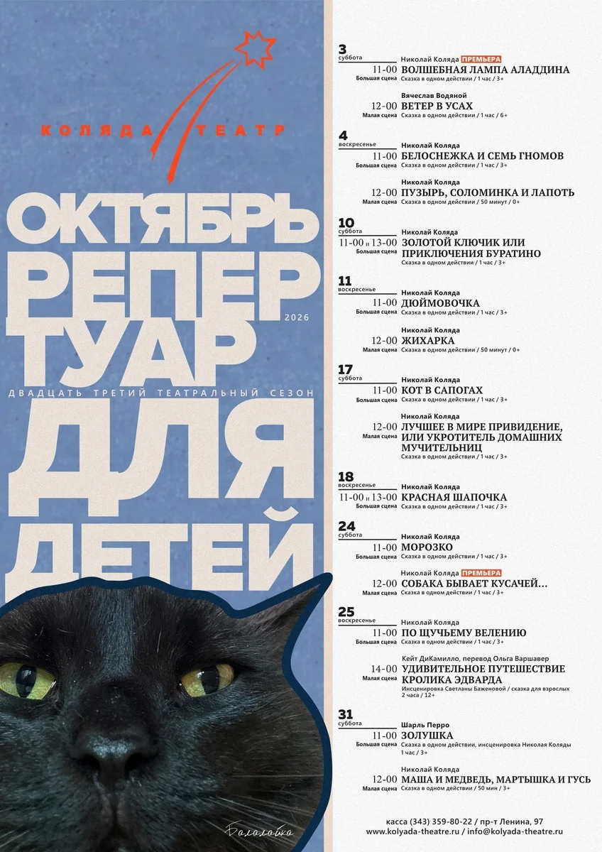 Афиша «Морозко»