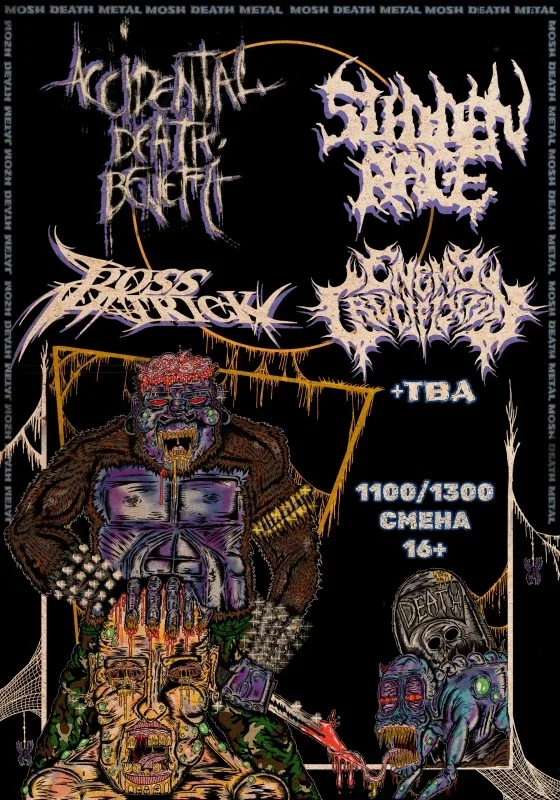 Афиша «Moshing Death MSC»