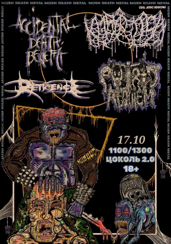 Афиша «Moshing Death Sp»