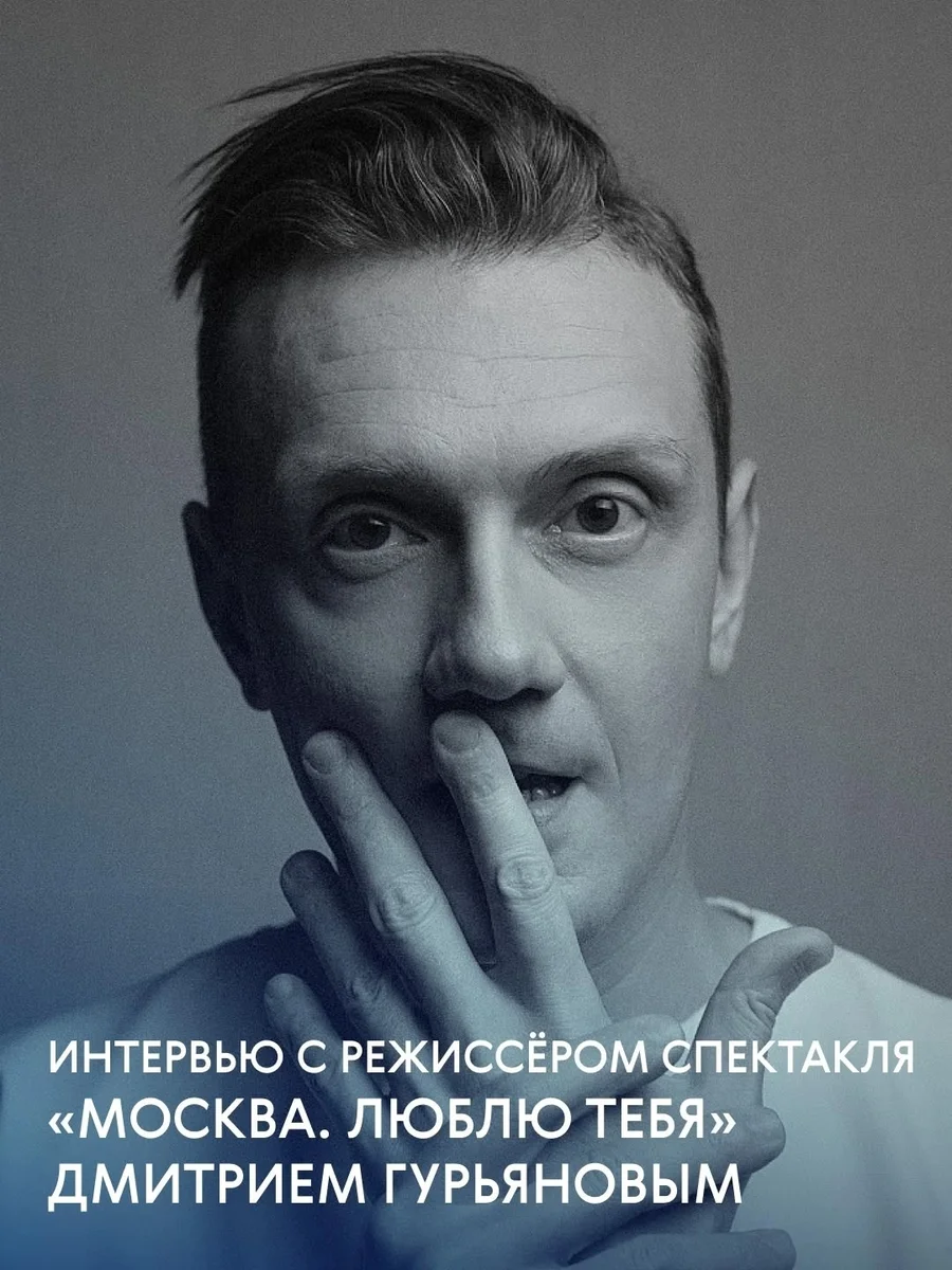 Афиша «Москва. Люблю тебя»