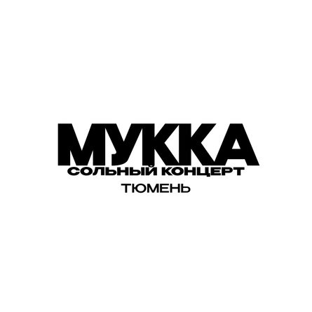 МУККА