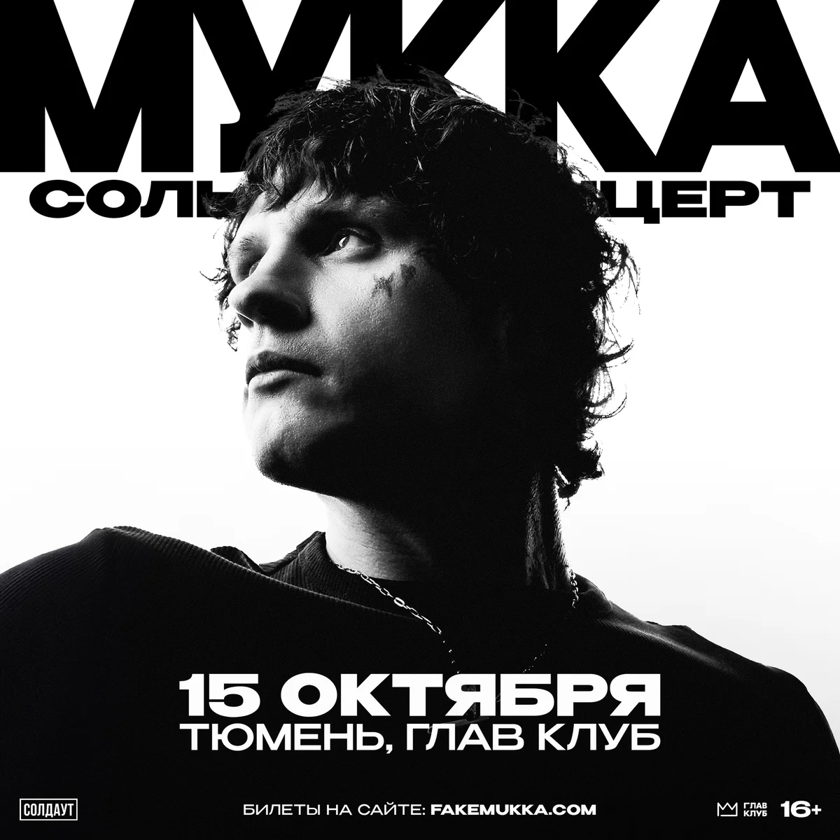 Афиша «МУККА — сольный концерт»