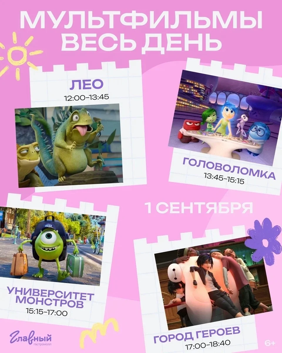 Афиша «Мультфильм «Лео»»