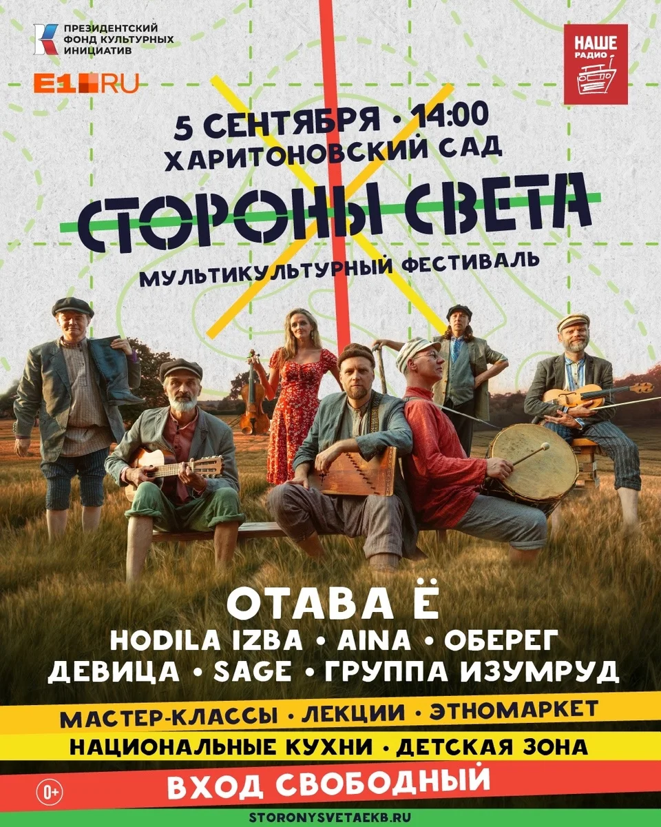 Афиша «Мультикультурный фестиваль «Стороны Света»»