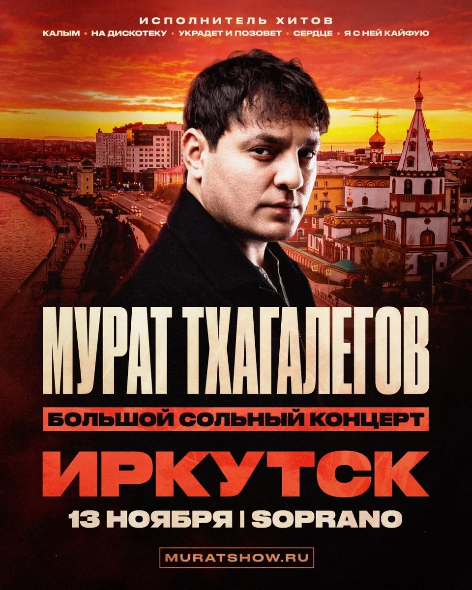 Афиша «Мурат Тхагалегов | Большой сольный концерт»