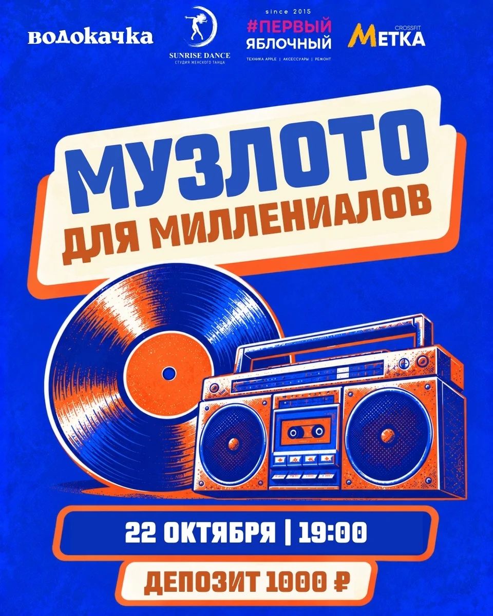 Афиша «МуЗЛОТО для миллениалов»