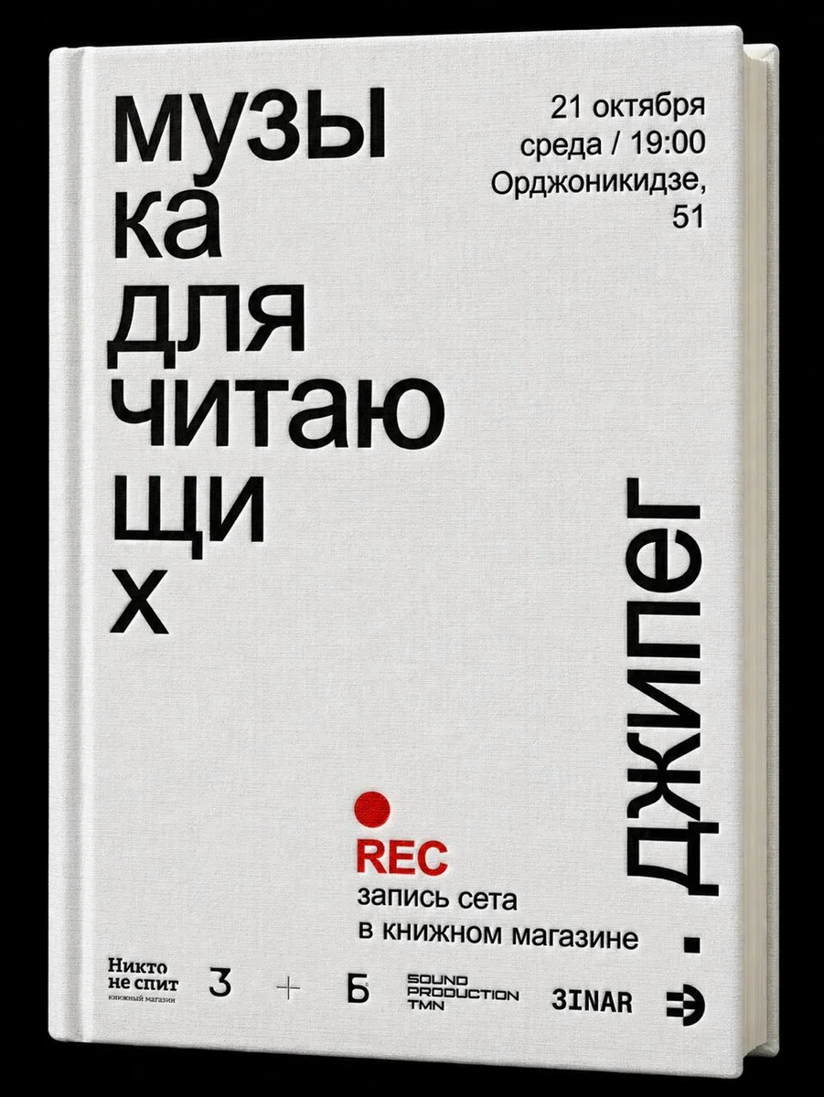 Афиша «Музыка для читающих»
