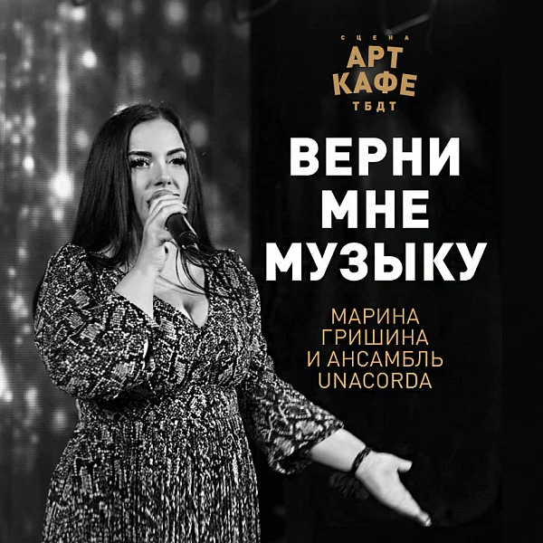 Афиша «МУЗЫКА ЭПОХИ СОВЕТСКИХ КОМПОЗИТОРОВ»