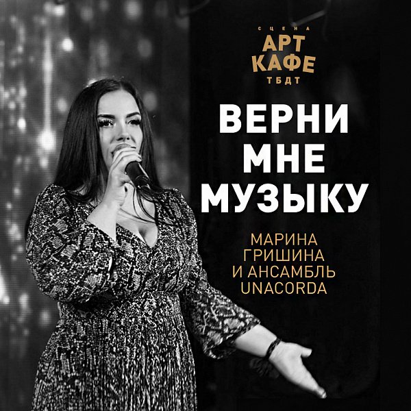 Афиша «МУЗЫКА ЭПОХИ СОВЕТСКИХ КОМПОЗИТОРОВ»