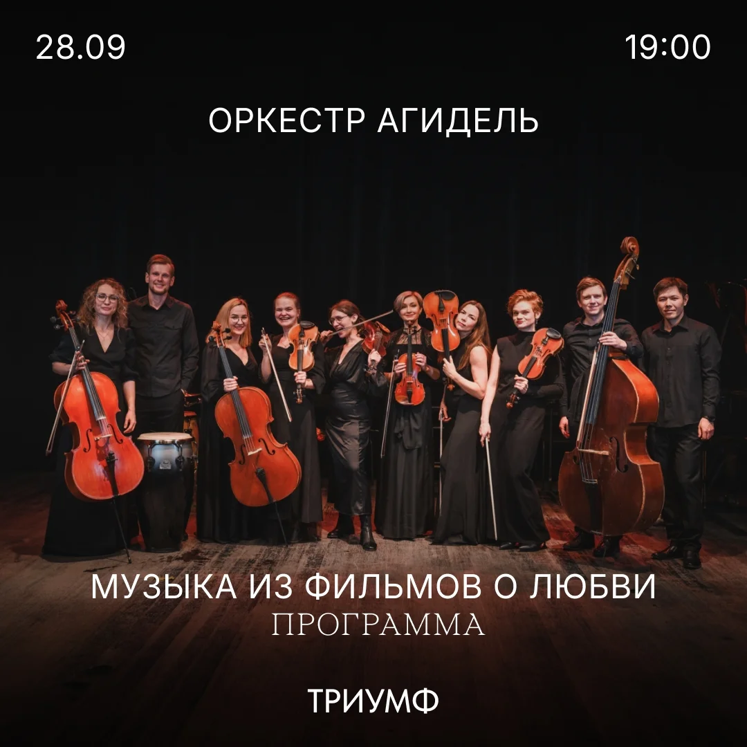 Афиша «Музыка из фильмов о любви»