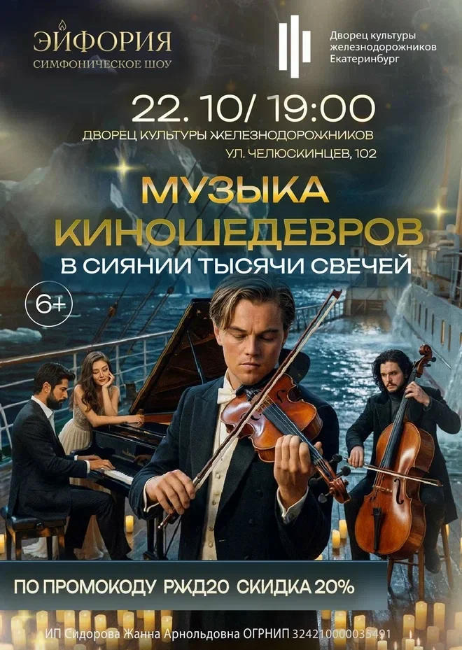 Афиша «Музыка киношедевров в сиянии тысячи свечей»