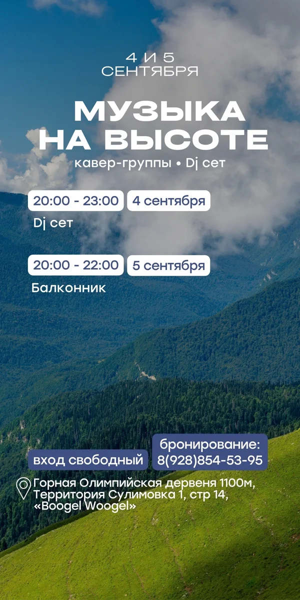 Афиша «Музыка на высоте — Балконник»