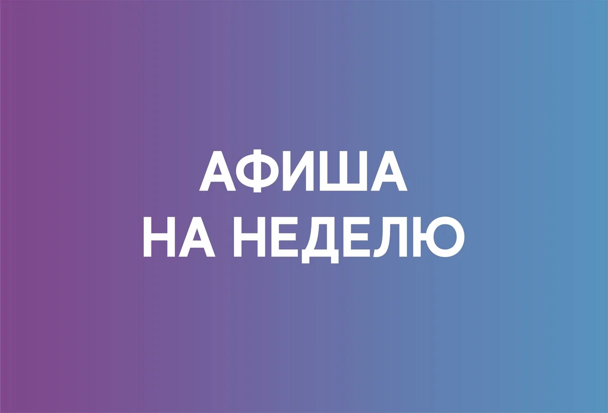 Афиша «Музыкальная дуэль»