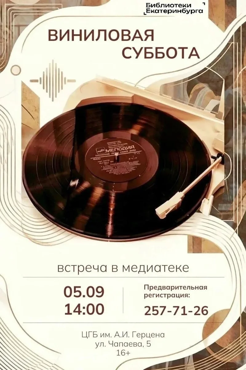 Афиша «Музыкальная машина времени»