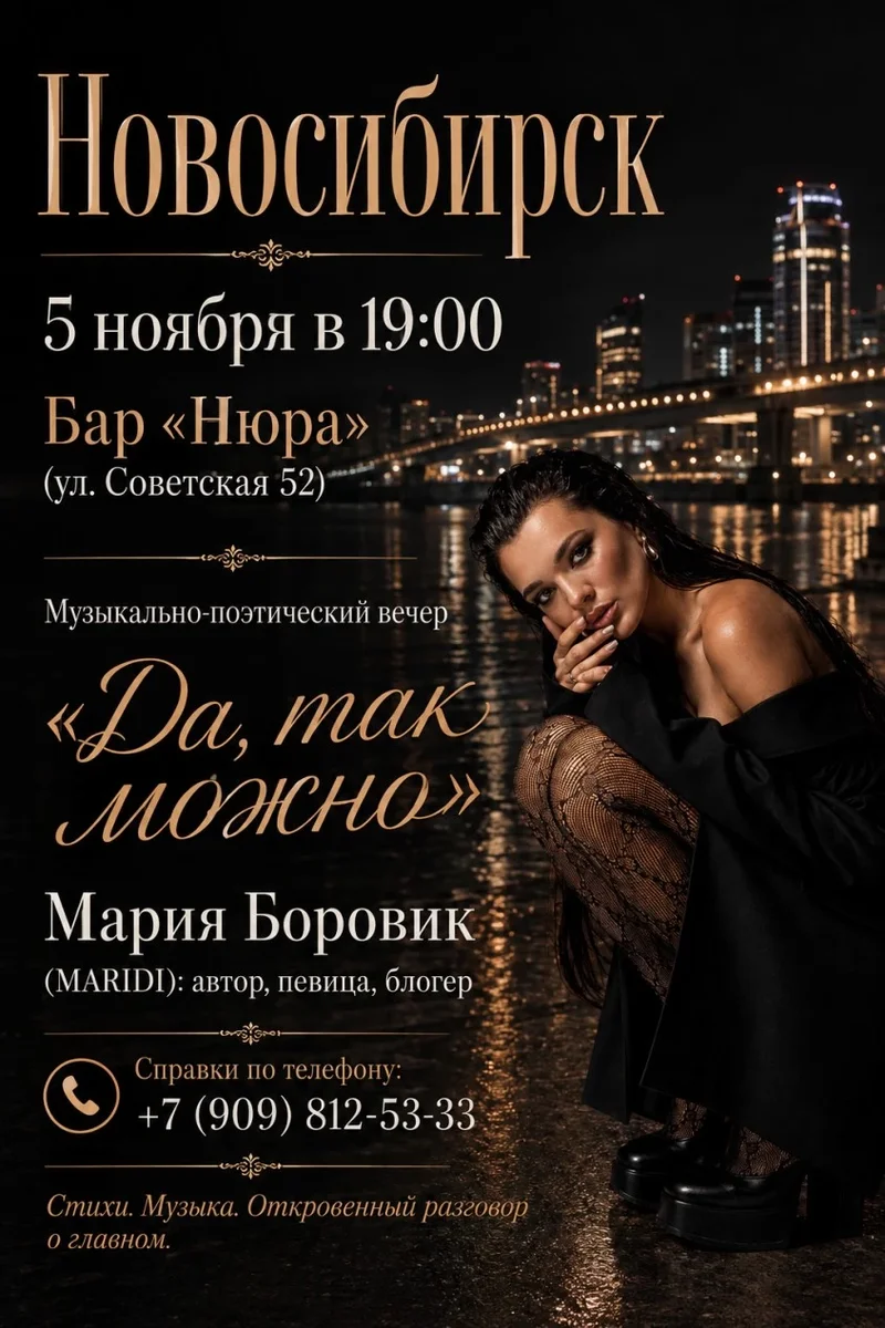 Афиша «Музыкально-поэтический вечер «Да, так можно!»»