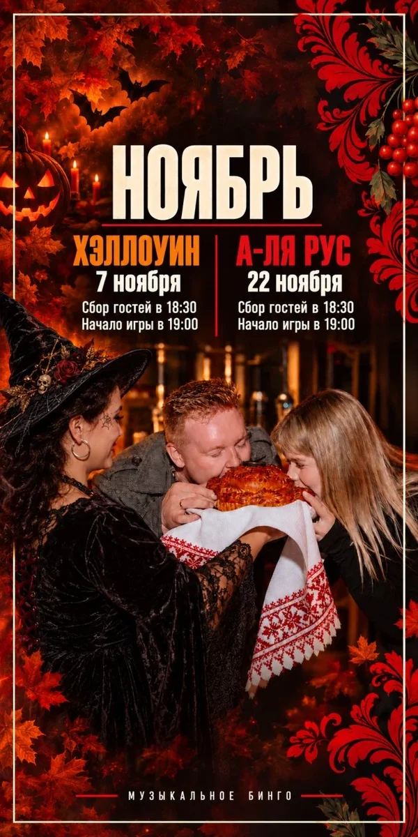 Афиша «Музыкальное бинго | Шоу - игра Киров»