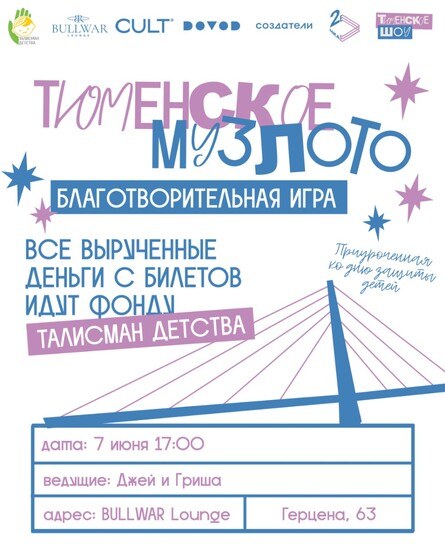 Музыкальное лото