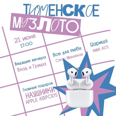 Музыкальное лото