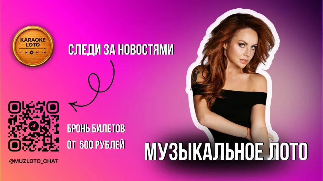 Афиша «Музыкальное лото 5 декабря»