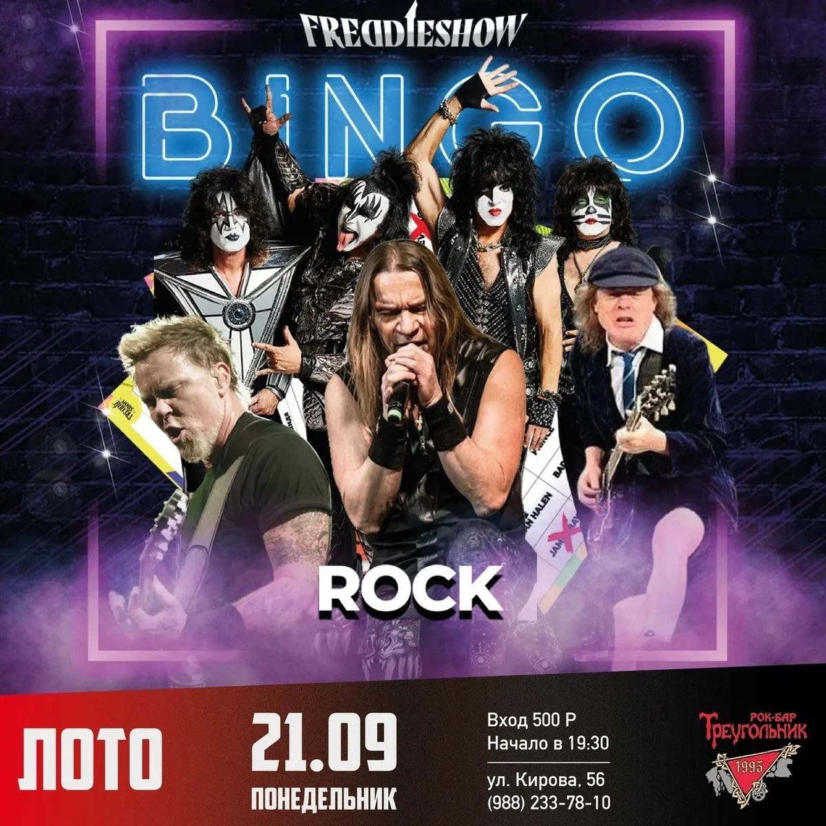 Афиша «Музыкальное лото BINGO ROCK»