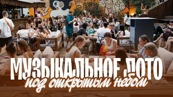 Афиша «Музыкальное лото: На веранде (Новосибирск)»