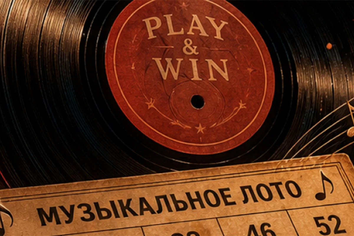 Афиша «Музыкальное лото с караоке»