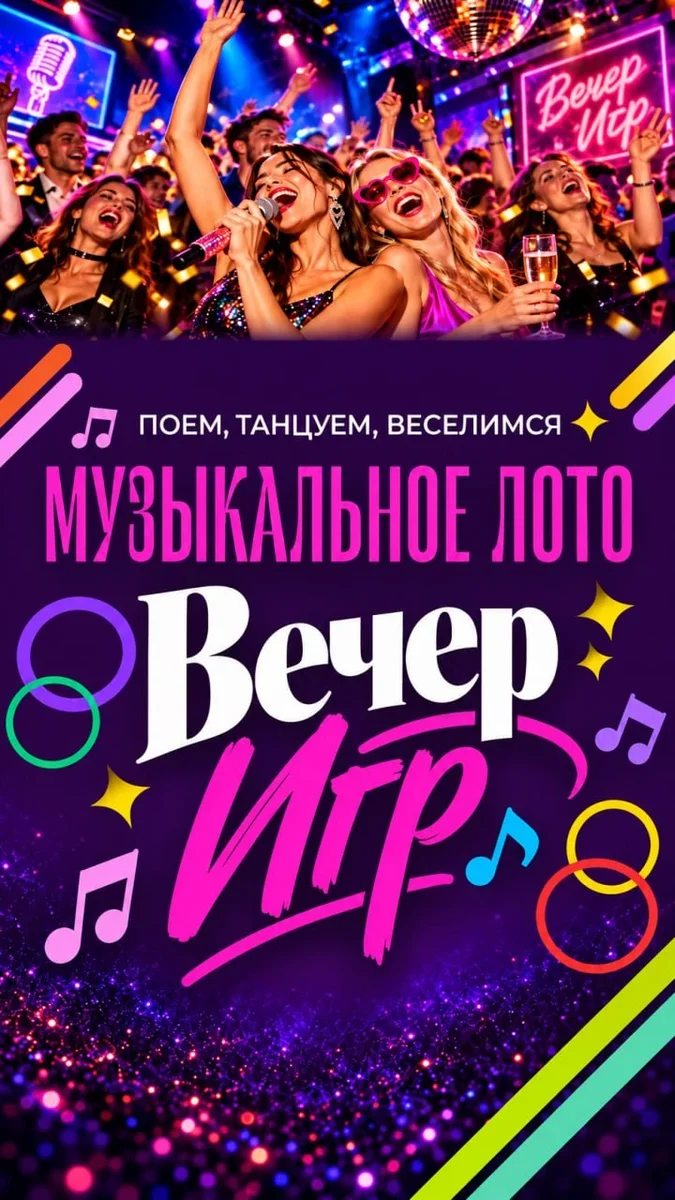 Афиша «Музыкальное лото Вечер Игр в Москве 12 ноября (четверг) — Соло»