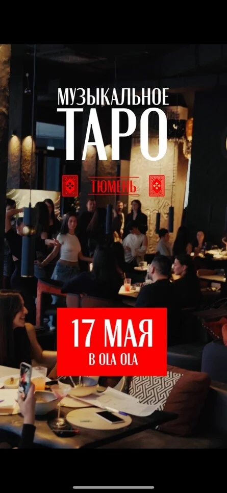 Афиша «Музыкальное Таро 5 июля 18.00»