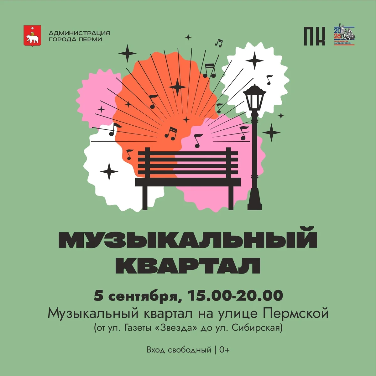 Афиша «Музыкальный квартал»