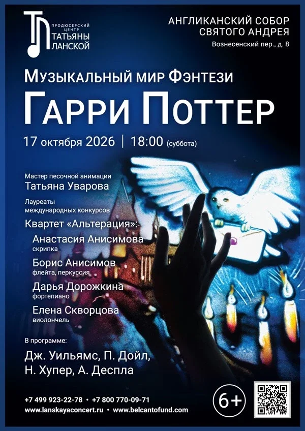 Афиша ««Музыкальный мир фэнтези: Гарри Поттер»»