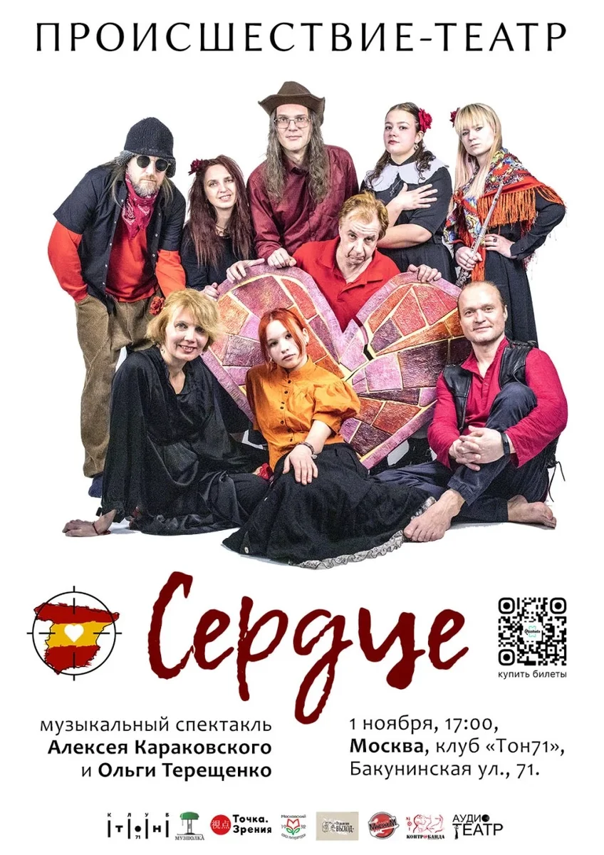 Афиша «Музыкальный спектакль «Сердце»»