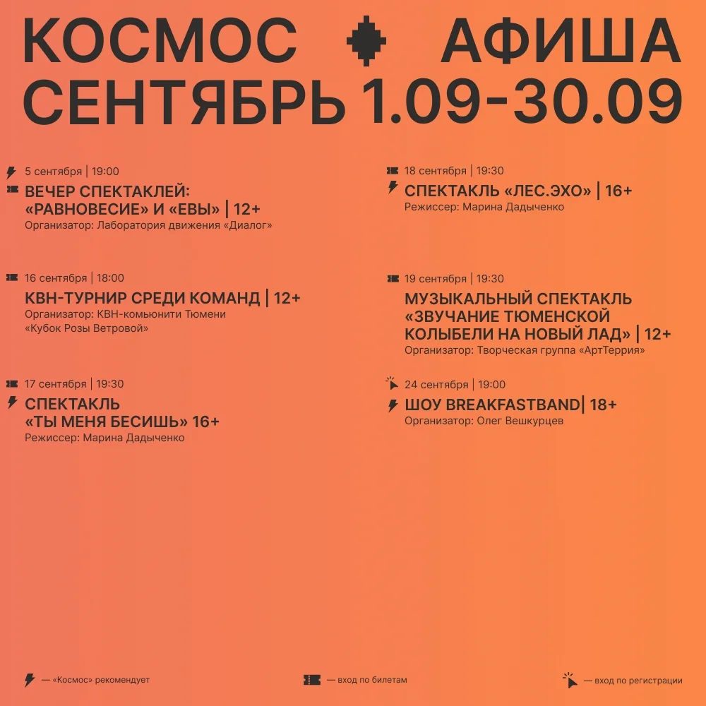Афиша «Музыкальный спектакль «Звучание тюменской колыбели на новый лад»»