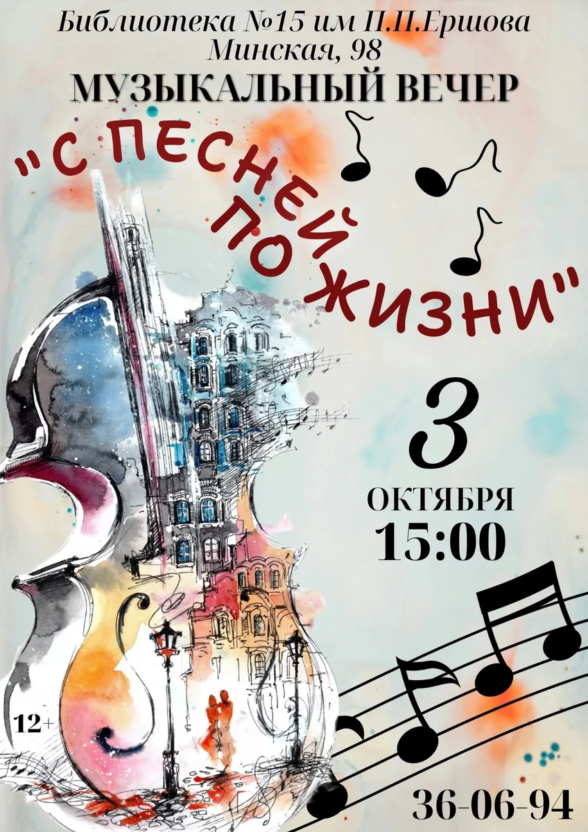 Афиша «Музыкальный вечер «С песней по жизни»»