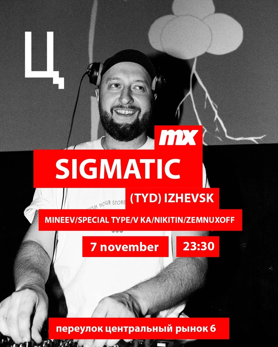 Афиша «MX w/ Sigmatic»