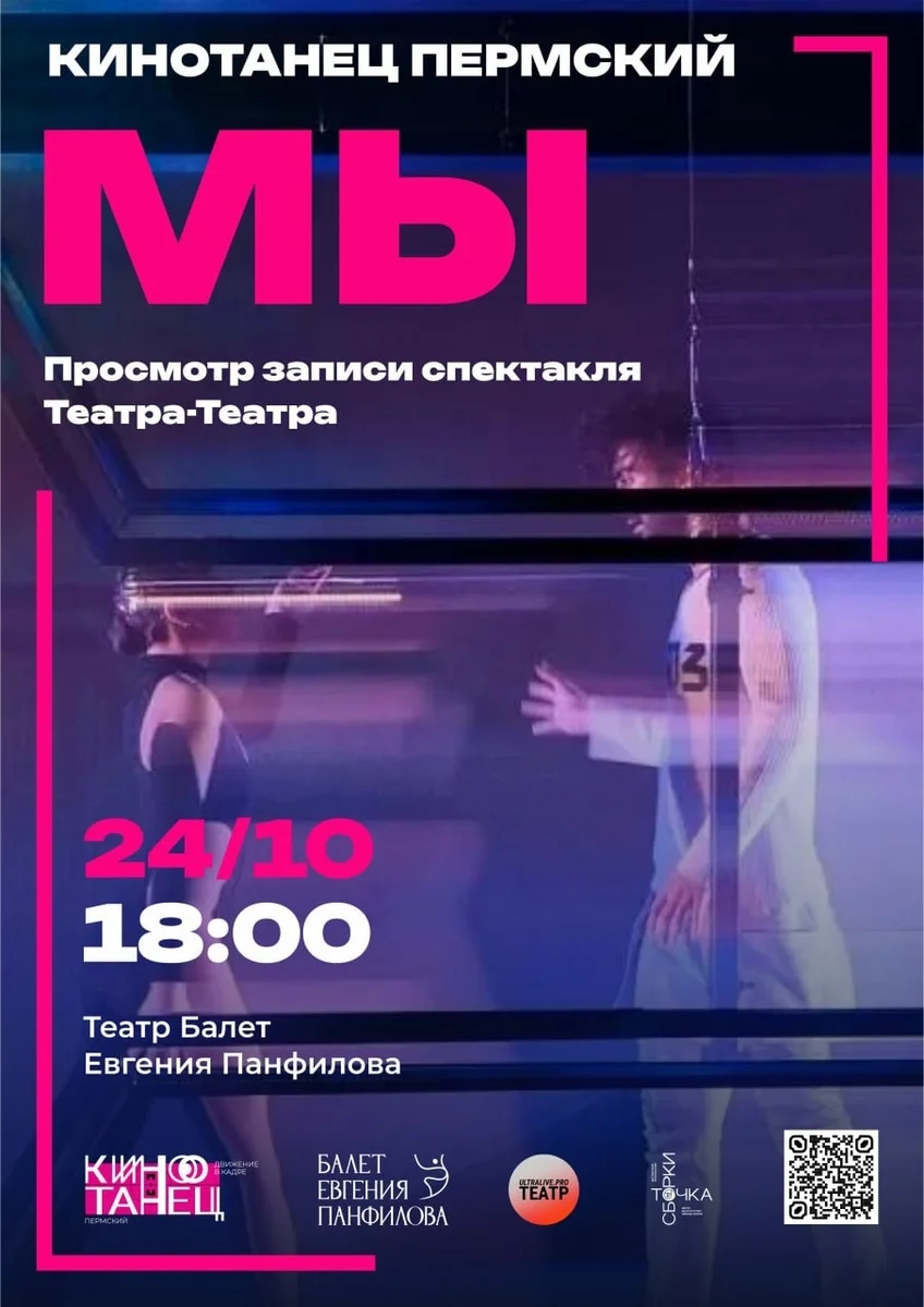 Афиша «Мы — просмотр записи спектакля»