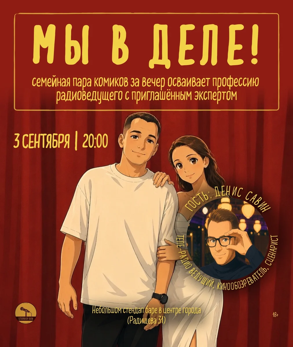 Афиша «Мы в Деле!»