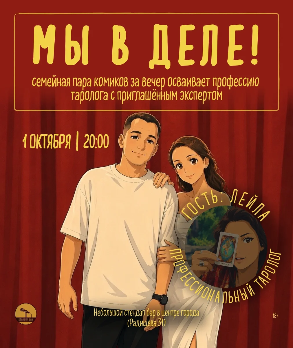 Афиша «Мы в деле!»