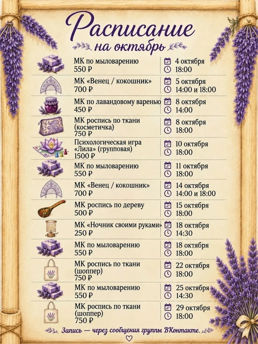 Афиша «Мыловарение»