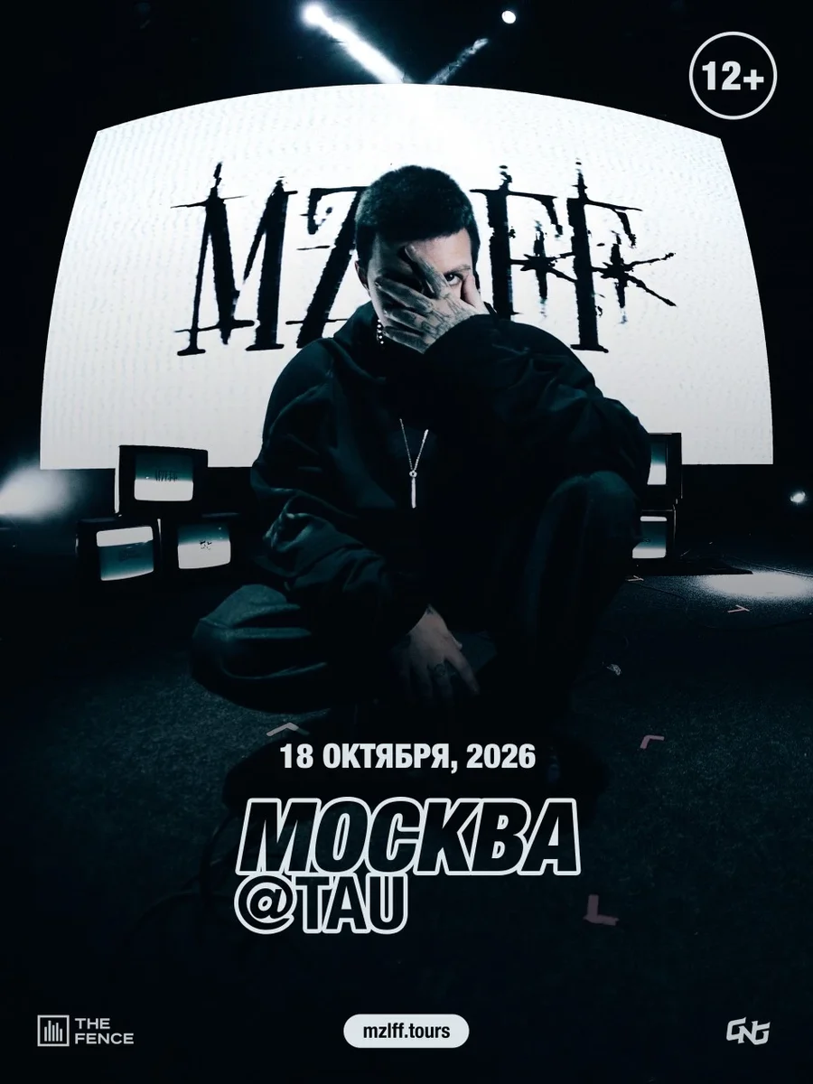 Афиша «mzlff | 18.10 - Москва / Tau»