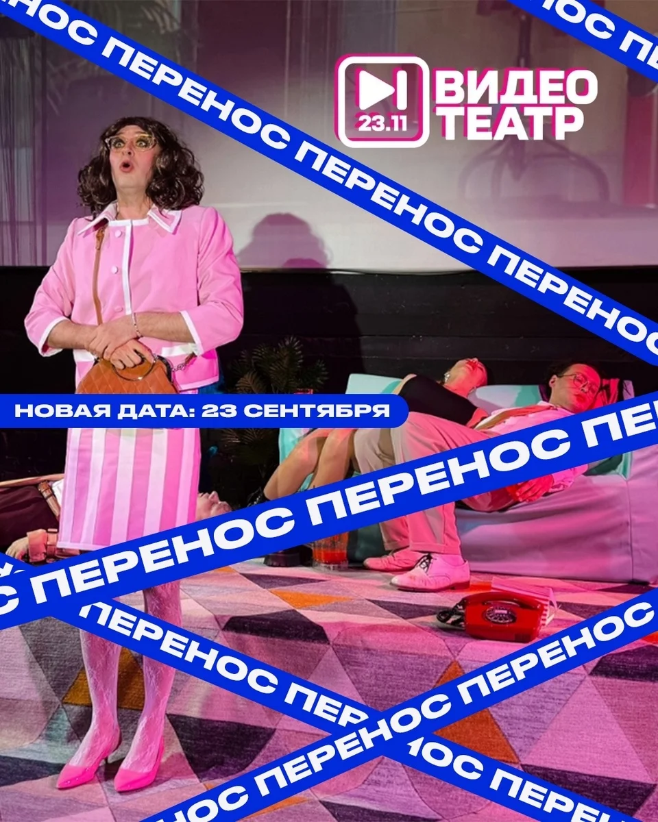 Афиша «На грани нервного срыва»