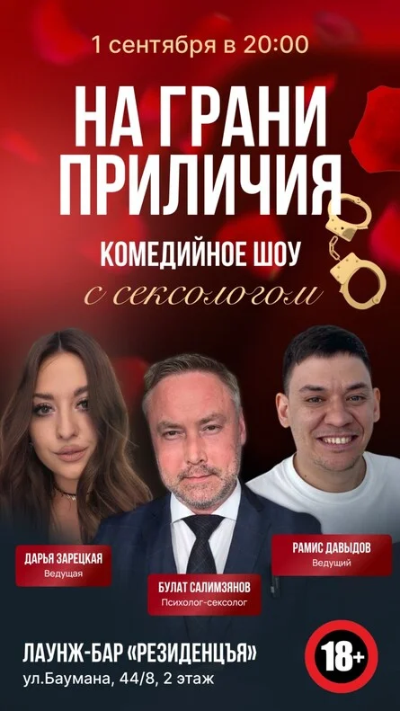 Афиша «На грани приличия»